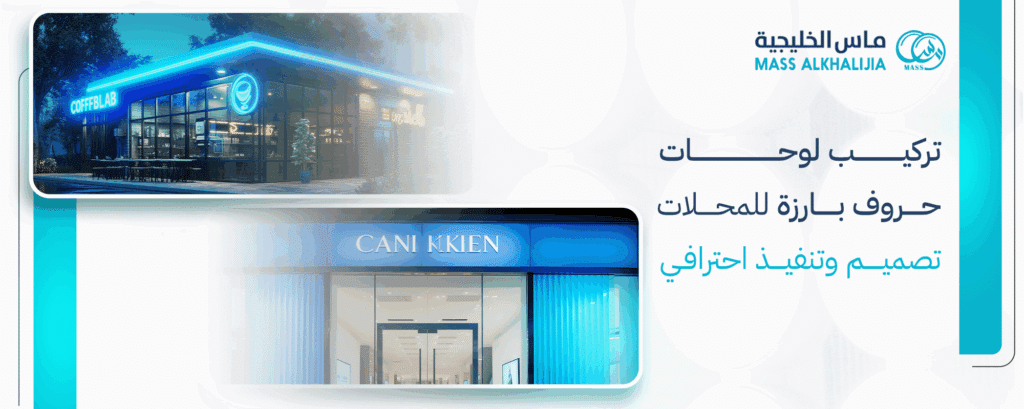 تركيب لوحات حروف بارزة