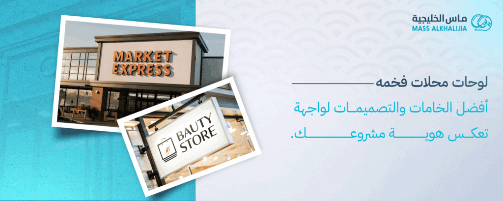 لوحات محلات فخمه