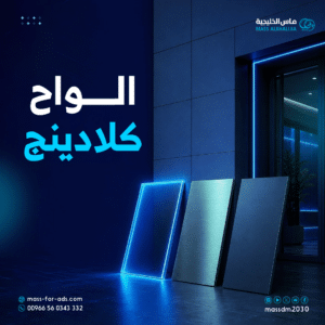 الواح كلادينج