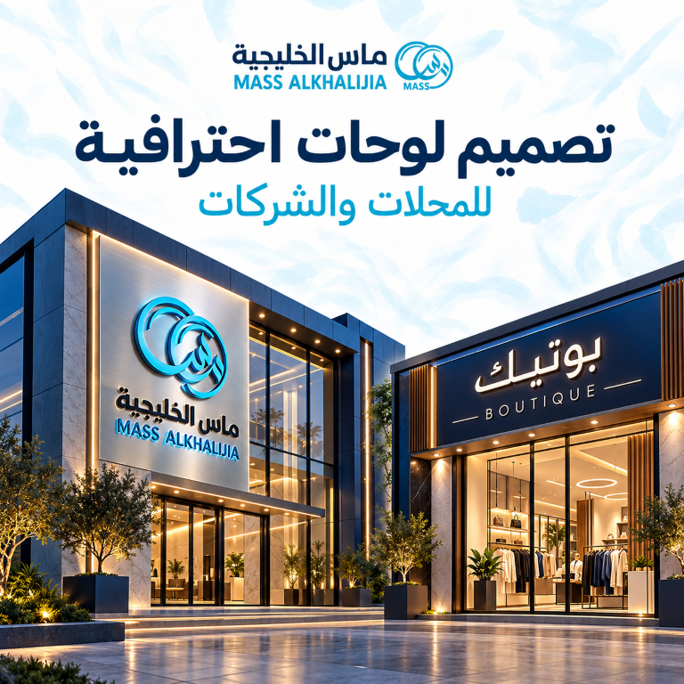 لوحات احترافية للمحلات والشركات-16 (متوسط)