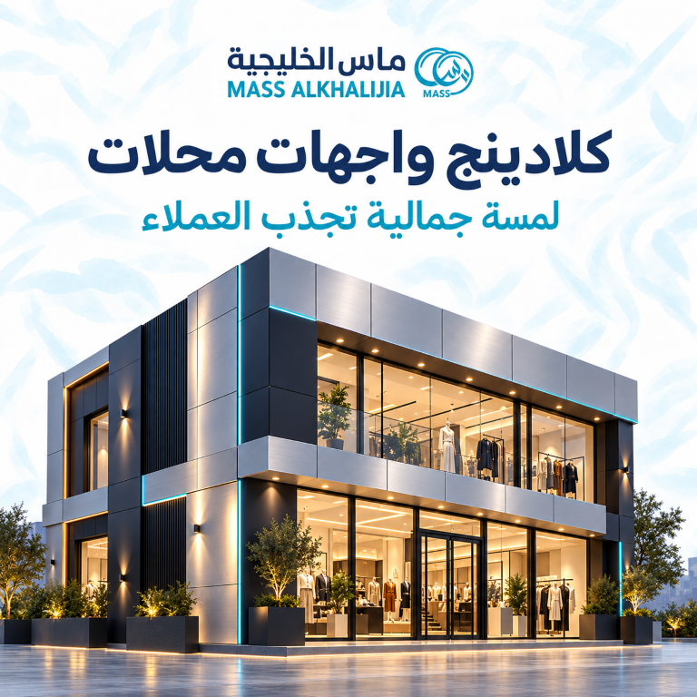 واجهة بوتيك أنيقة بالكلادينج المعدني-5 (متوسط)