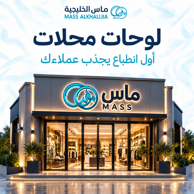 واجهة متجر أنيقة بلافتة مضيئة-12 (متوسط)